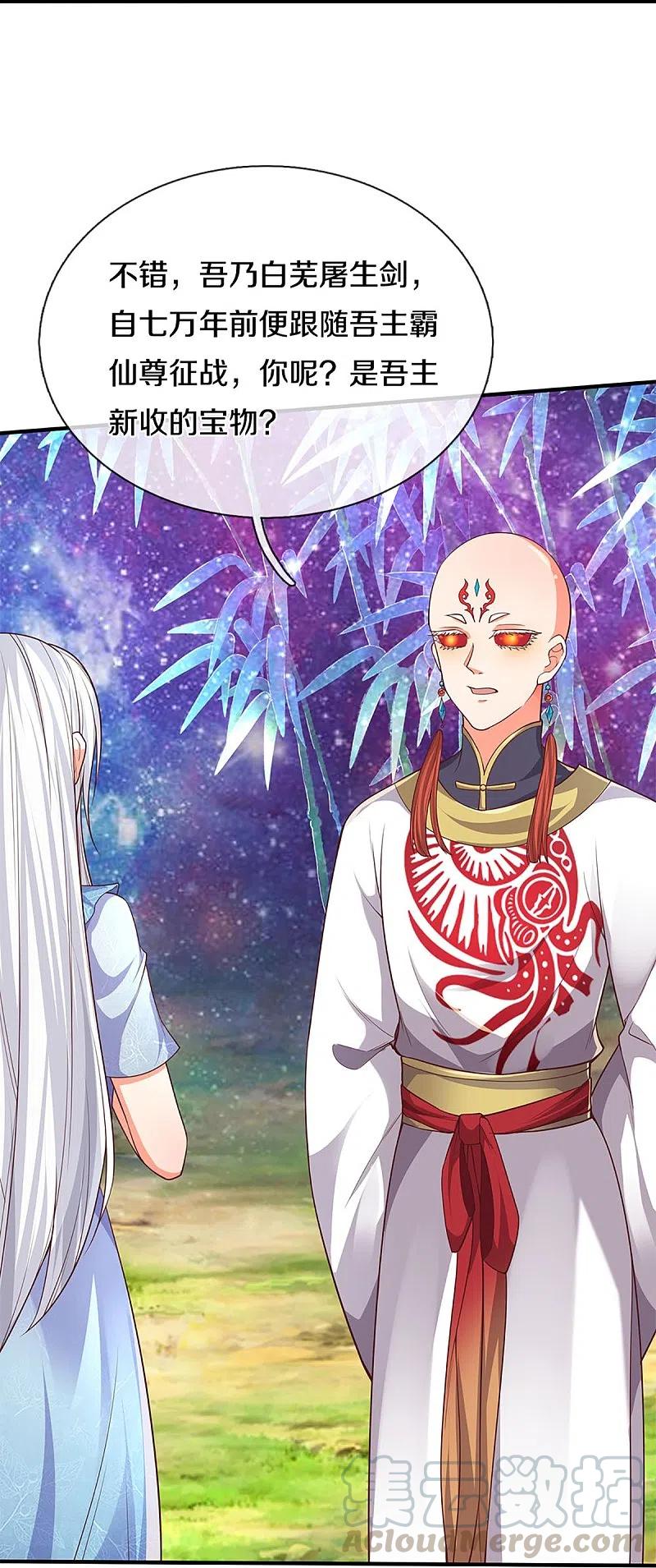 仙尊奶爸当赘婿小说笔趣阁漫画,第232话 屠生剑：吾主霸仙尊5图