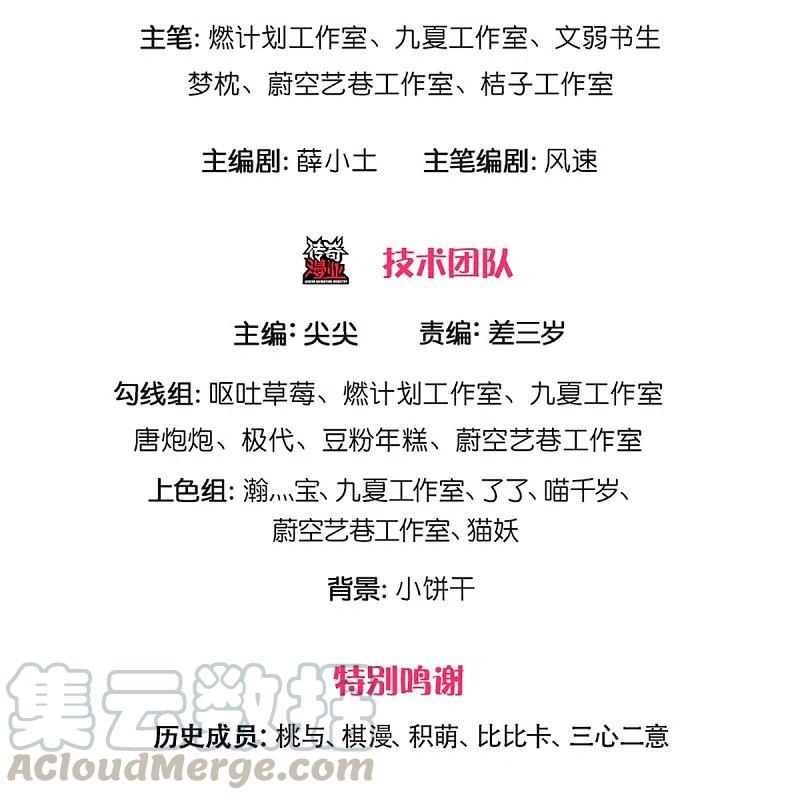 仙尊奶爸当赘婿完整版漫画,第226话 绑架霖霖？滑稽三人3图