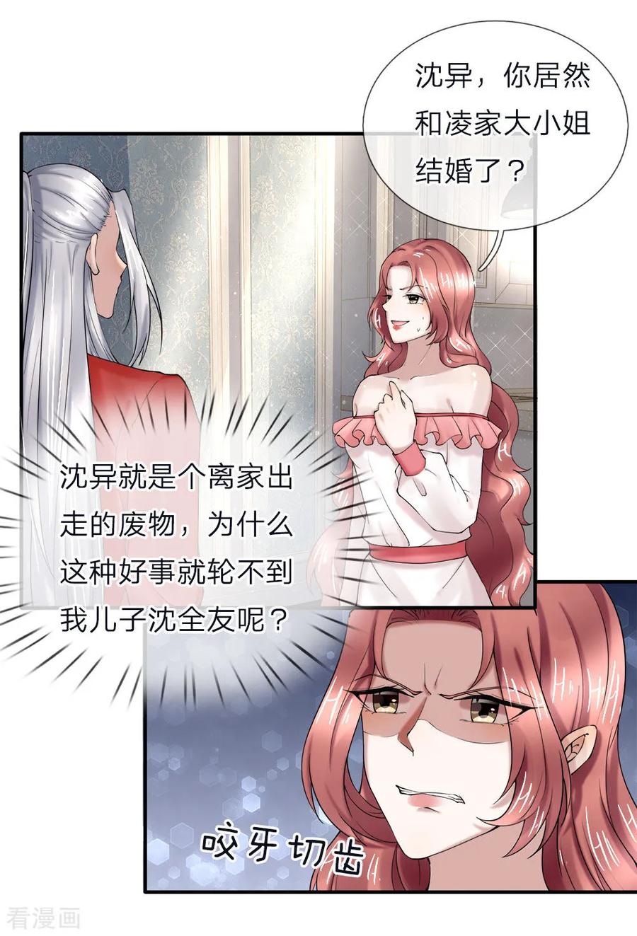 仙尊奶爸当赘婿第二部漫画,第40话 凌家赘婿，利用价值2图