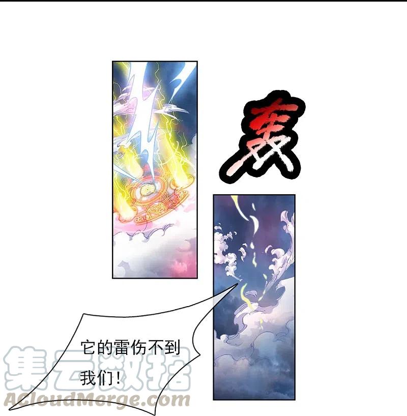 仙尊奶爸当赘婿动漫免费观看完整版樱花动漫漫画,第230话 飞语被害，青龙战败5图