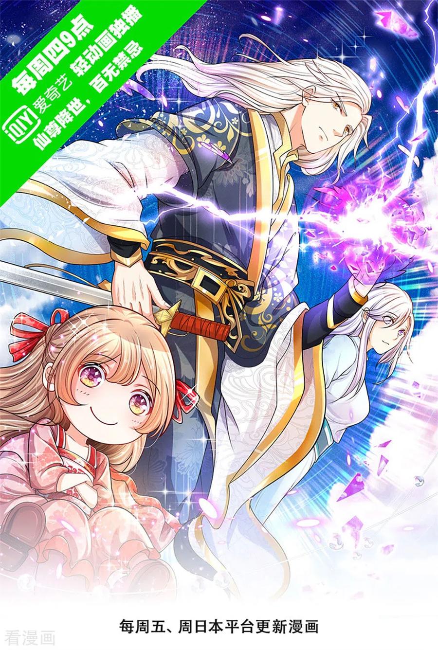 仙尊奶爸当赘婿74漫画,第150话 阴森祖宅，黄鼠狼精1图