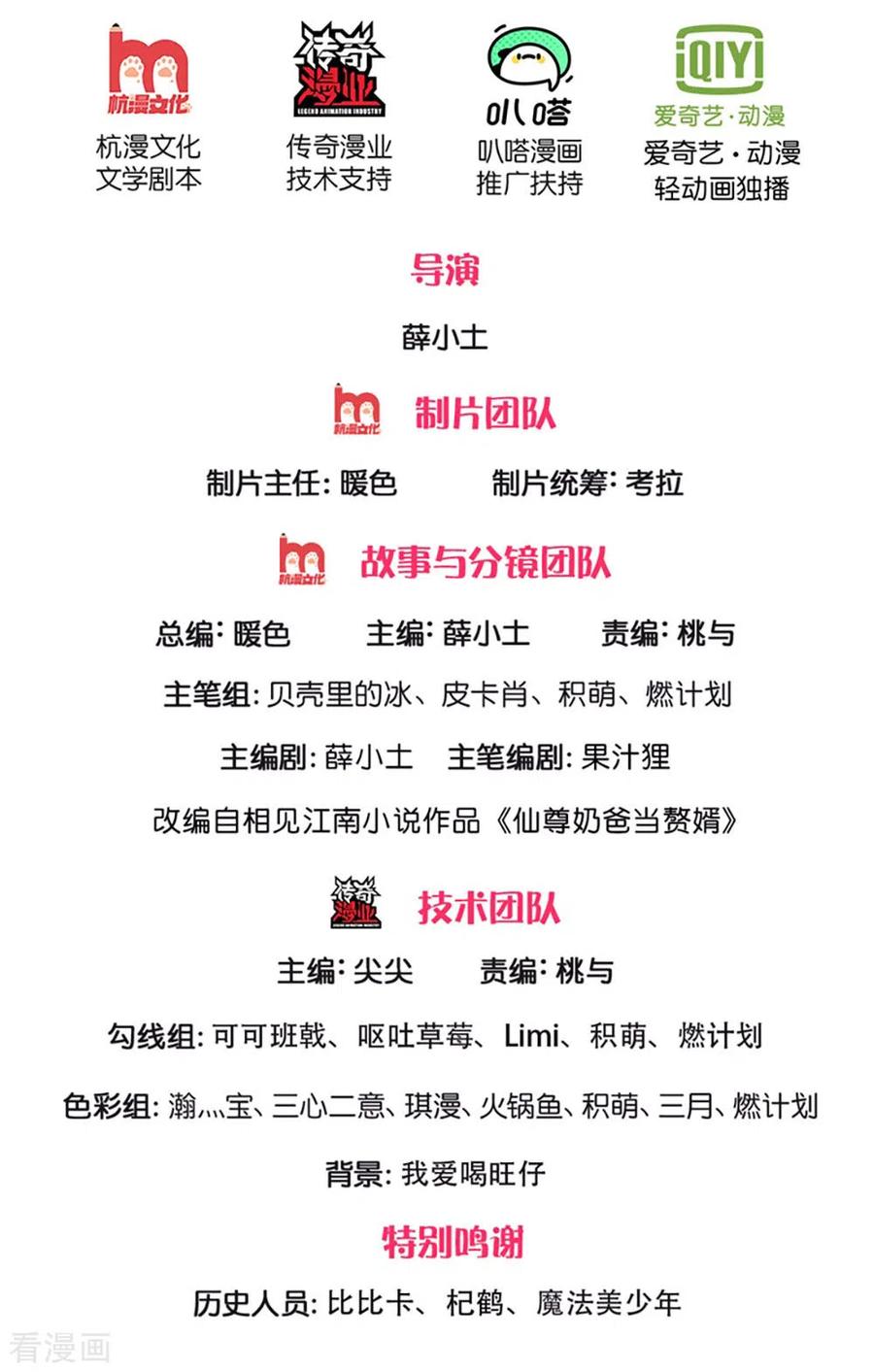 仙尊奶爸当赘婿74漫画,第150话 阴森祖宅，黄鼠狼精2图