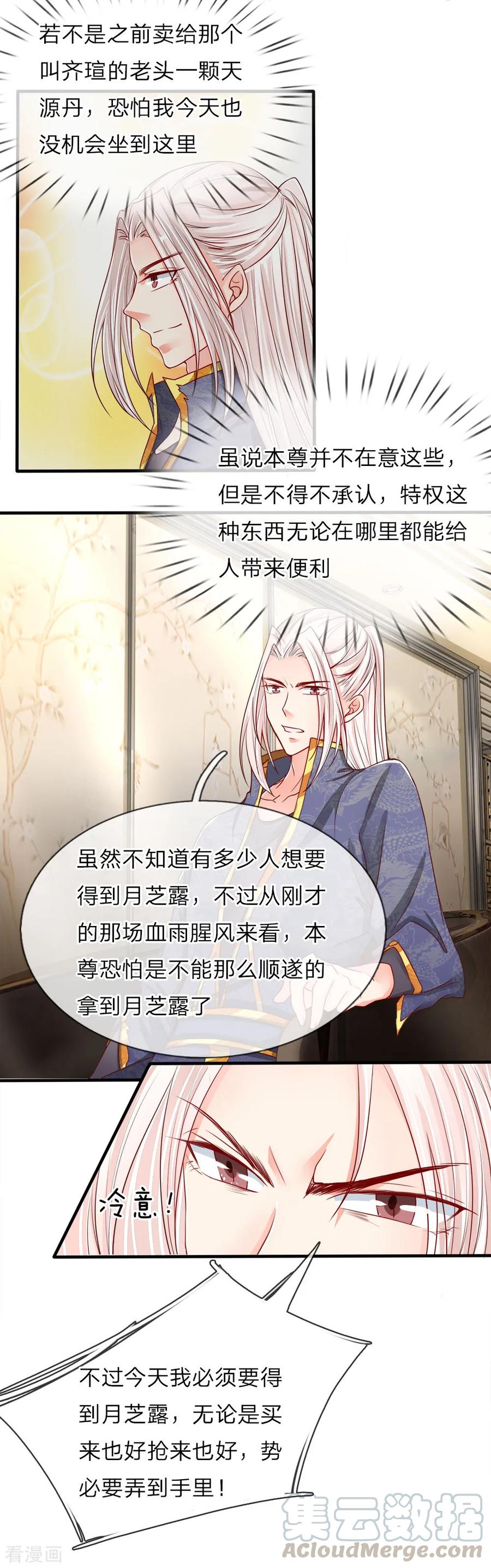 仙尊奶爸当赘婿976漫画,第68话 龙家出手，二十九亿！1图