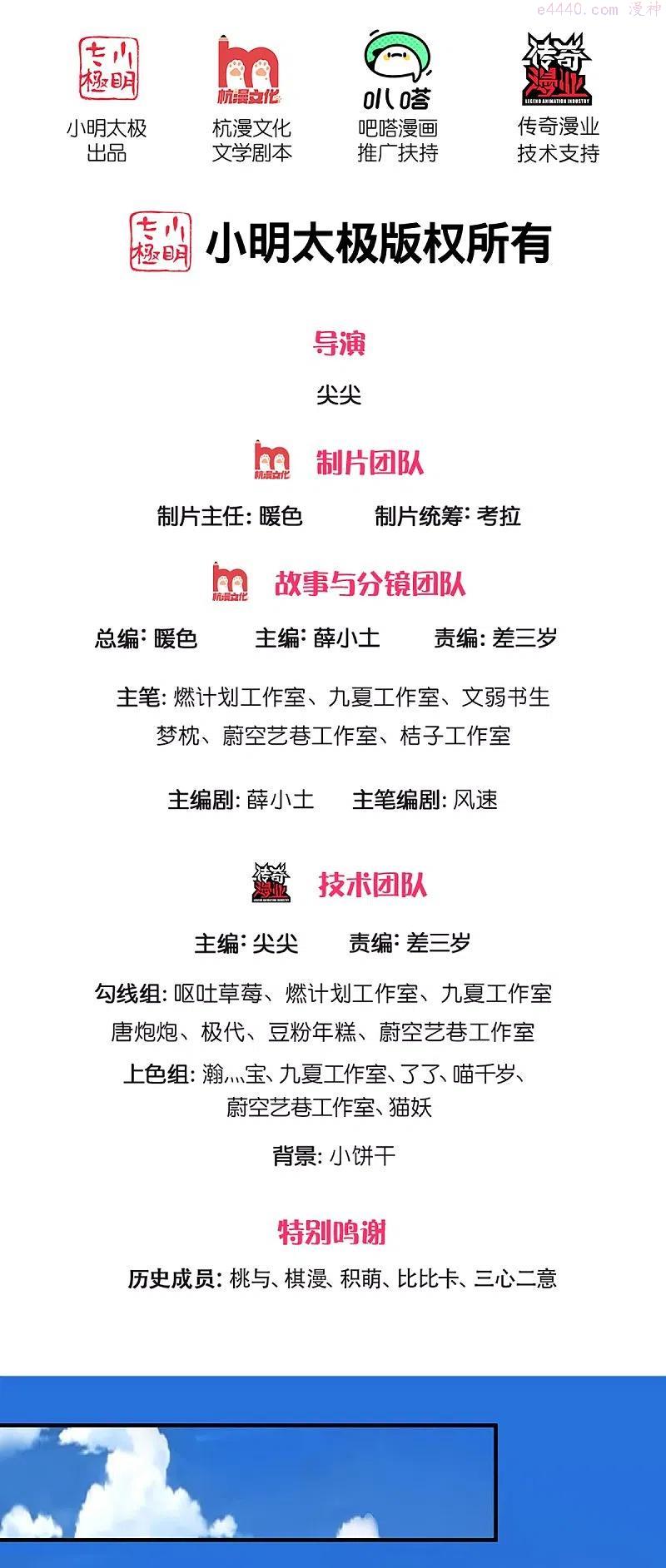 仙尊奶爸当赘婿免费观看漫画,第253话 巅峰对决，真君显威2图