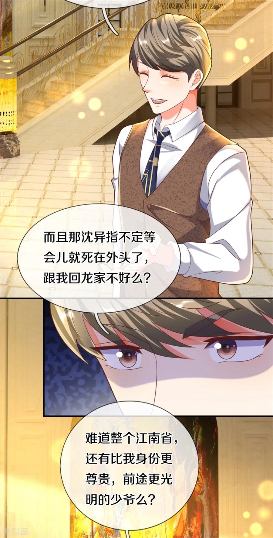仙尊奶爸当赘婿第一季漫画,第195话 强抢飞语，杨洲动手4图