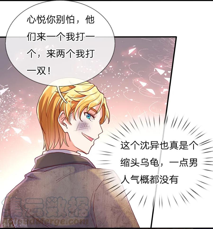 仙尊奶爸当赘婿大结局漫画,第83话 狂妄嚣张，自食恶果5图