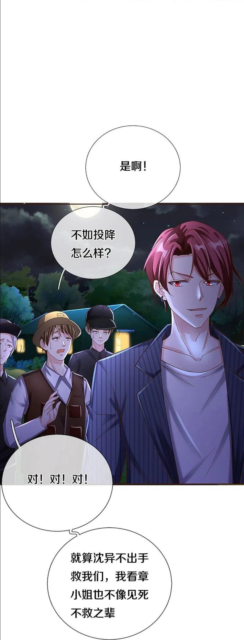 仙尊奶爸当赘婿33漫画,第295话 恶人伏诛，三眼再现5图