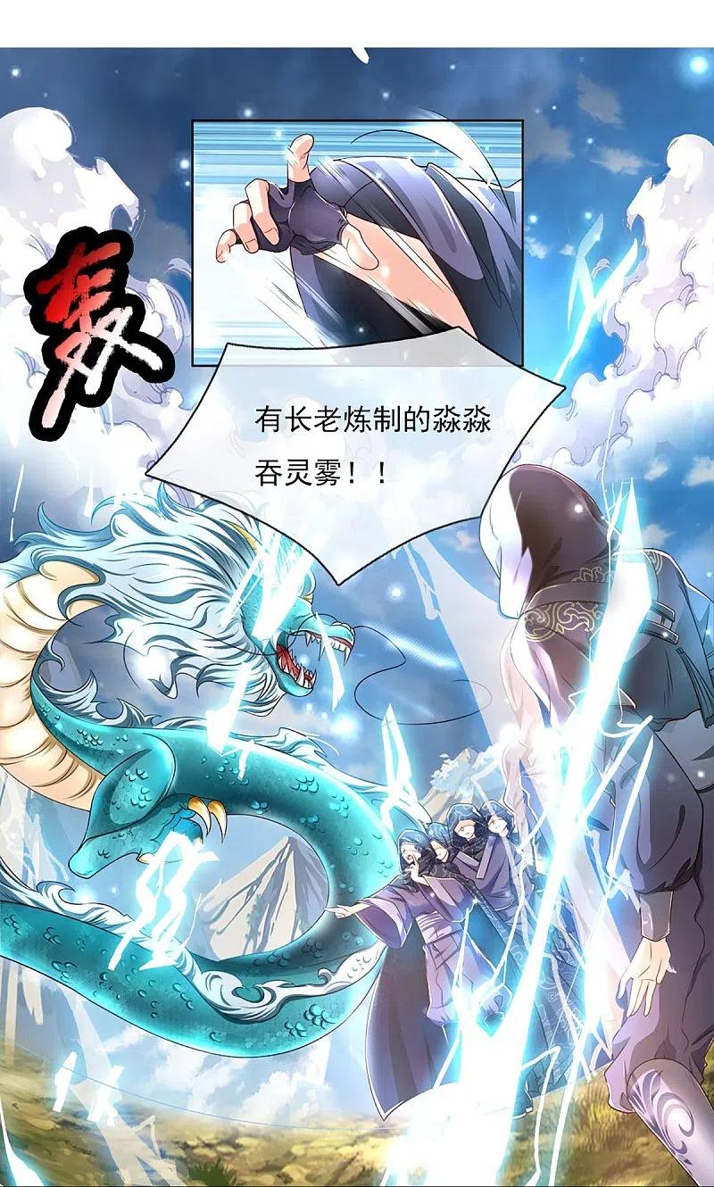 仙尊奶爸当赘婿动漫免费观看完整版樱花动漫漫画,第230话 飞语被害，青龙战败4图