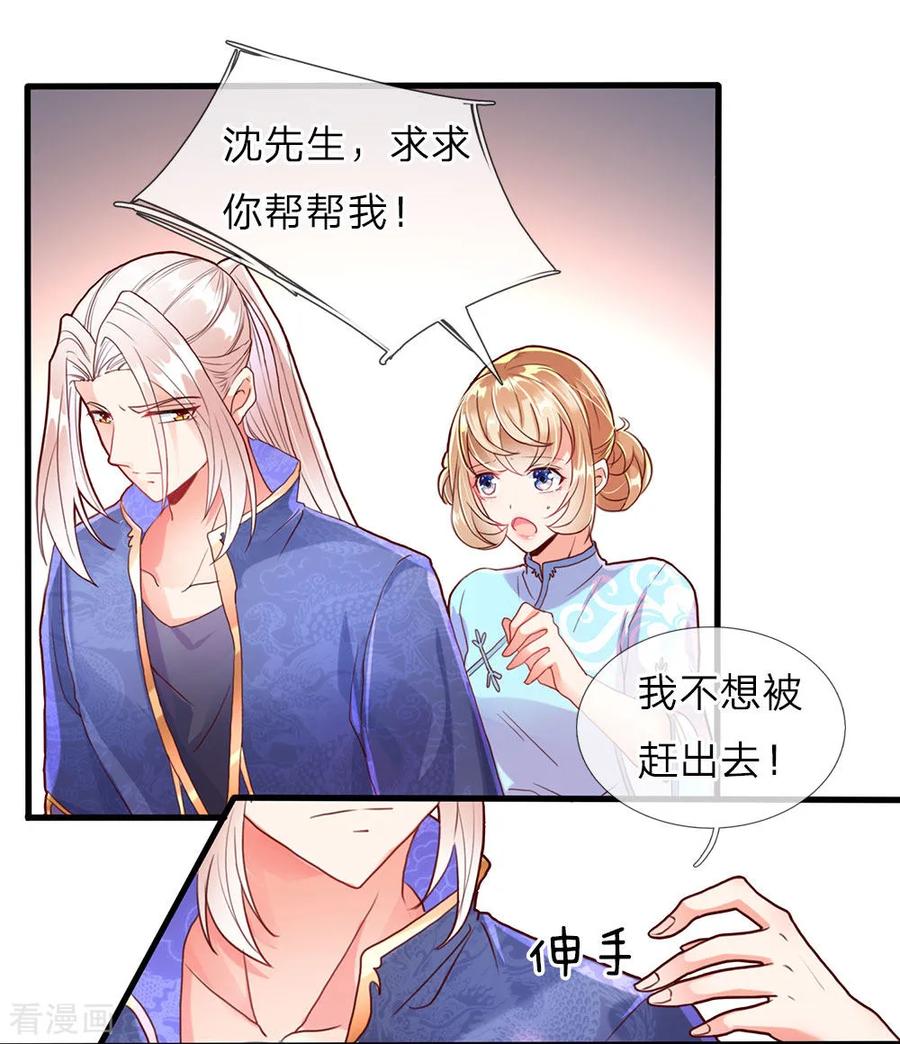 仙尊奶爸当赘婿在线观看漫画,第67话 拍卖开始，驻颜丹现3图