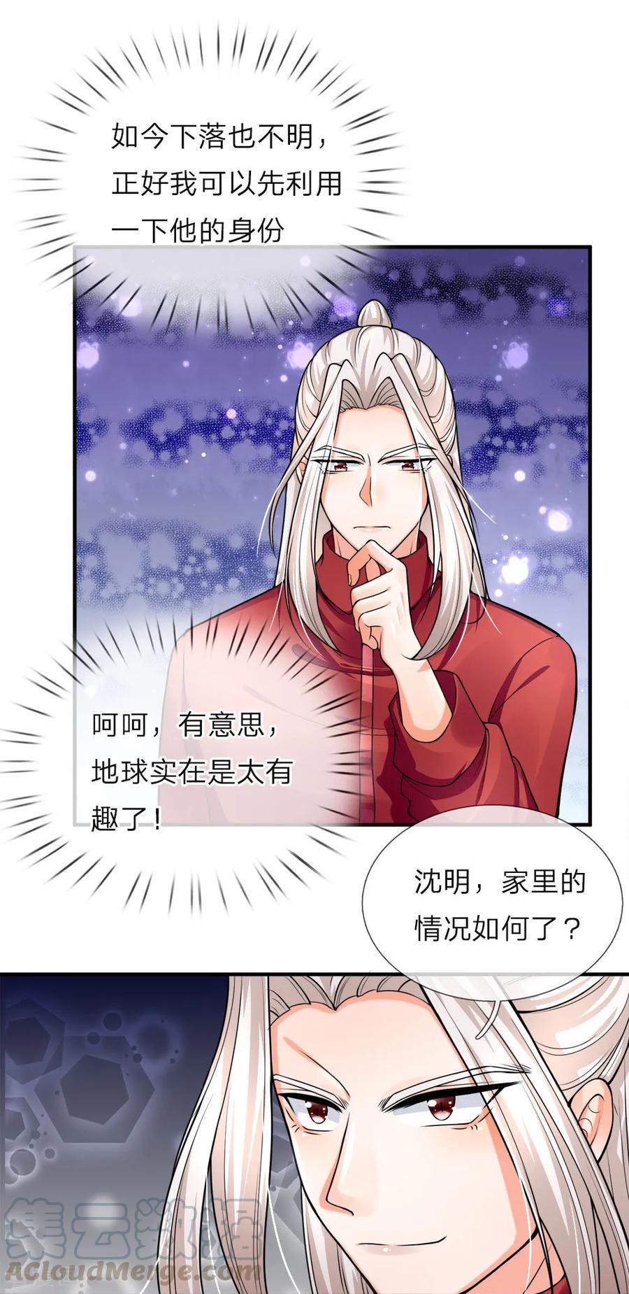 仙尊奶爸当赘婿在线观看漫画,第37话 探查记忆，地球沈异5图
