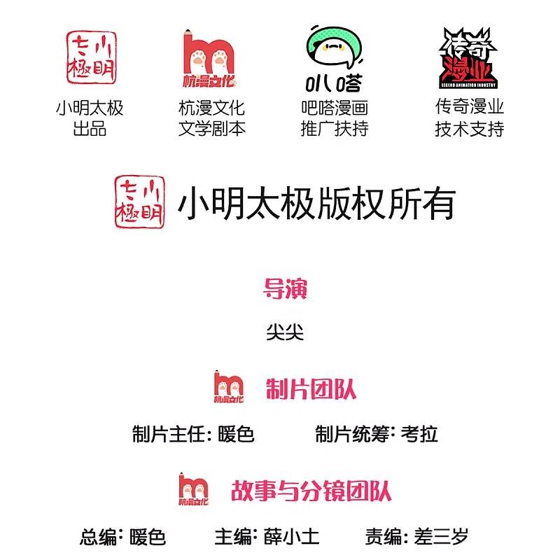 仙尊奶爸当赘婿完整版漫画,第226话 绑架霖霖？滑稽三人2图