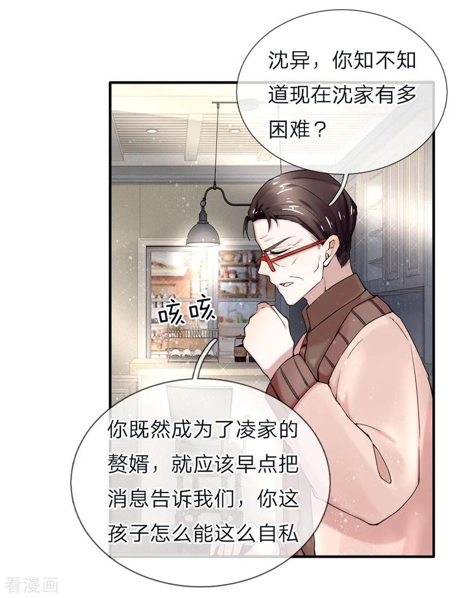 仙尊奶爸当赘婿第二部漫画,第40话 凌家赘婿，利用价值4图