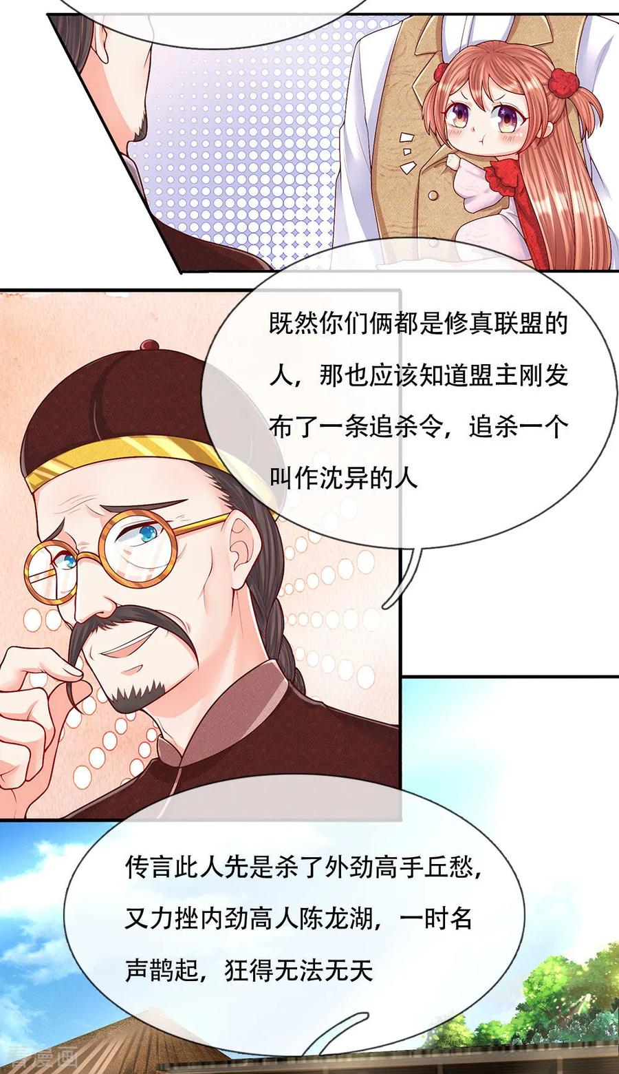 仙尊奶爸当赘婿第50集漫画,第145话 搭车上山，乔樊阴谋4图