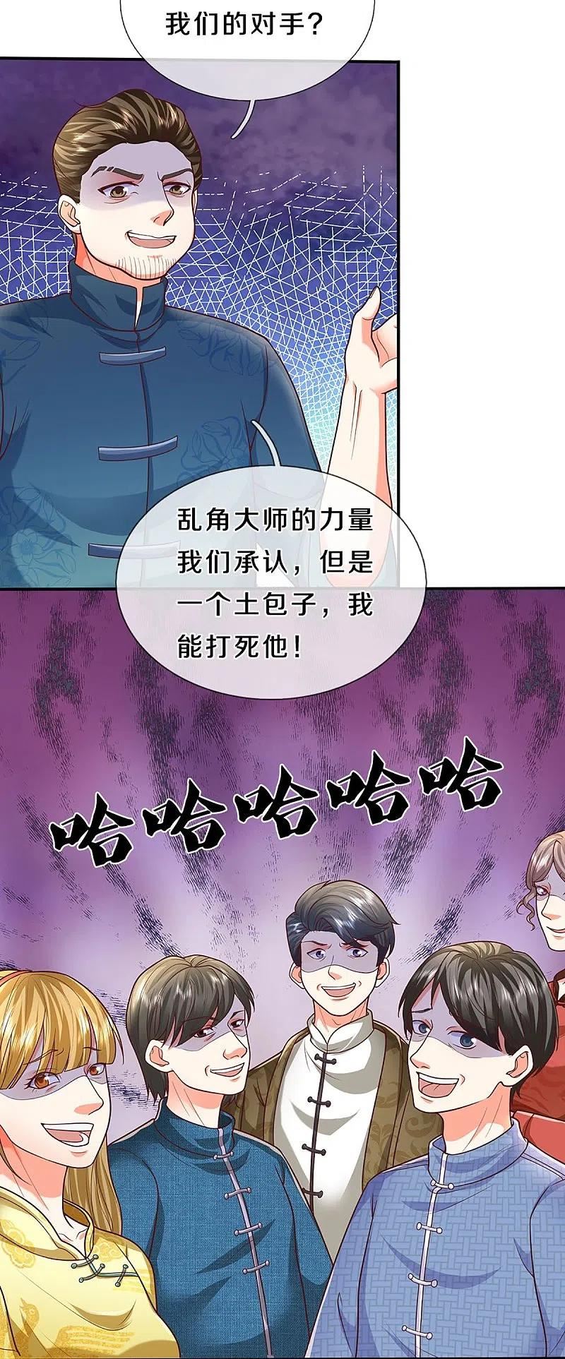 仙尊奶爸当赘婿免费观看漫画,第311话 失传秘术 再现江湖5图