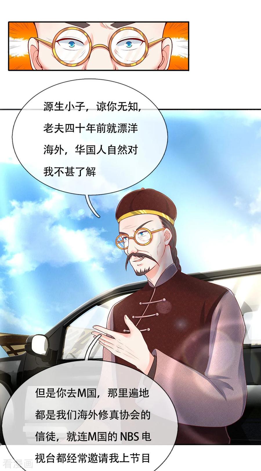 仙尊奶爸当赘婿第50集漫画,第145话 搭车上山，乔樊阴谋3图