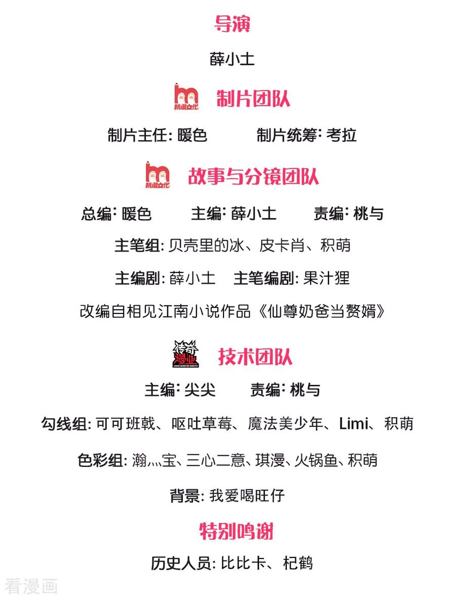 仙尊奶爸当赘婿动漫全集漫画,第126话 被逼道歉，狗仗人势2图