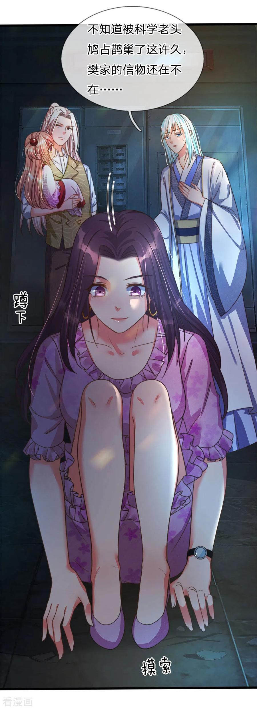 仙尊奶爸当赘婿74漫画,第154话 樊家信物，摘寻阳草4图