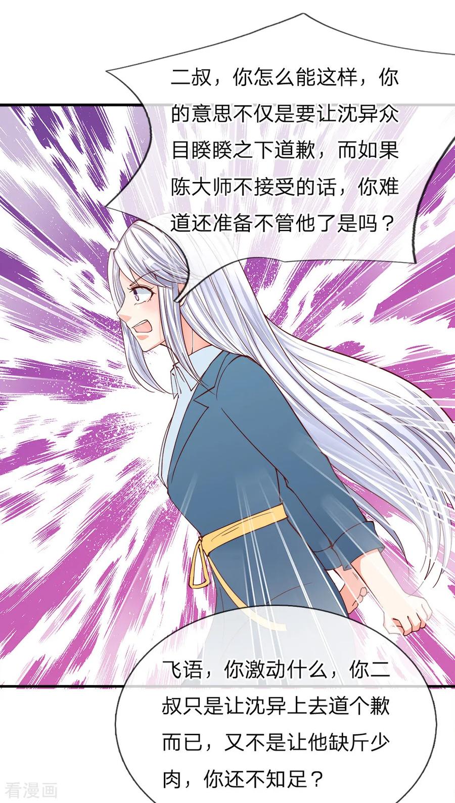 仙尊奶爸当赘婿动漫全集漫画,第126话 被逼道歉，狗仗人势5图