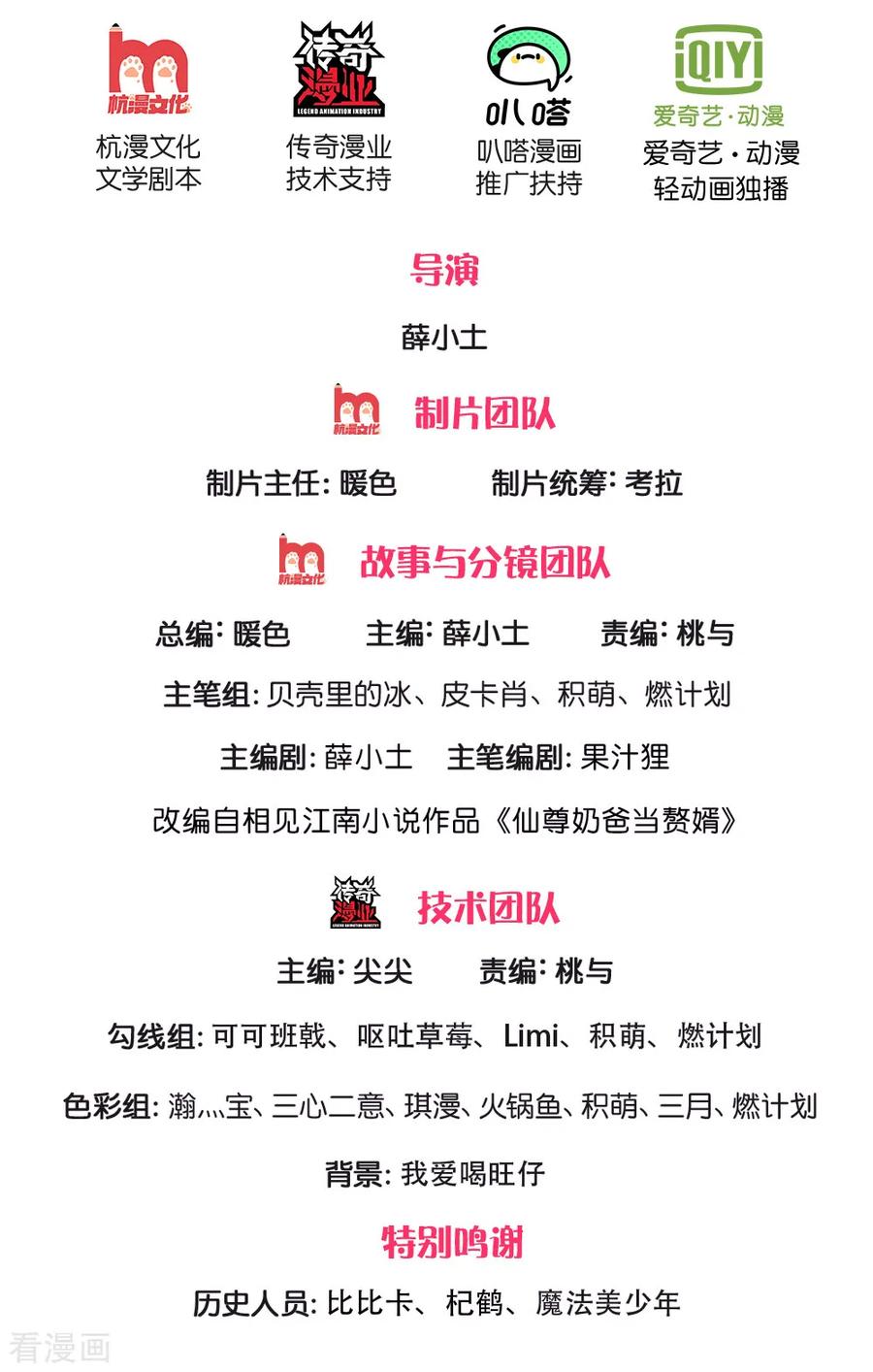 仙尊奶爸当赘婿第50集漫画,第145话 搭车上山，乔樊阴谋2图