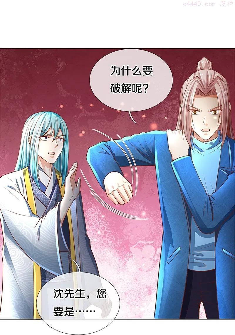 仙尊奶爸当赘婿第二部漫画,第242话 打破禁制，源萱被辱4图
