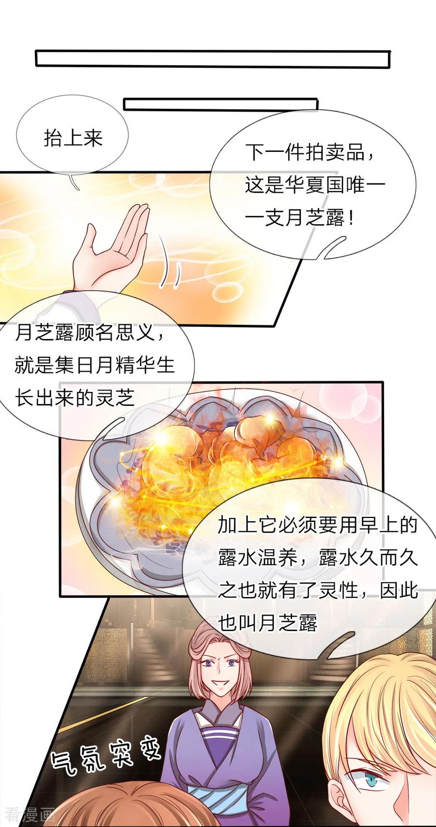 仙尊奶爸当赘婿976漫画,第68话 龙家出手，二十九亿！2图