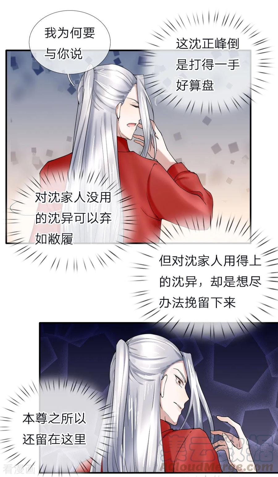 仙尊奶爸当赘婿第二部漫画,第40话 凌家赘婿，利用价值5图