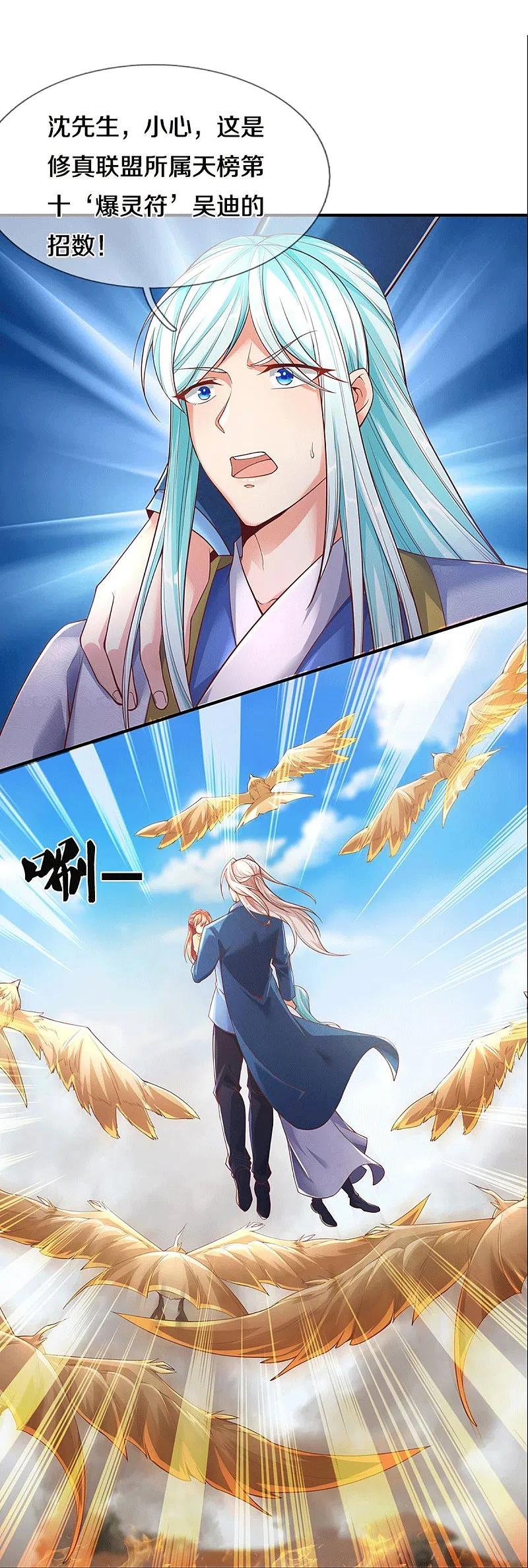 仙尊奶爸当赘婿大结局漫画,第235话 天榜第十，各路追杀4图