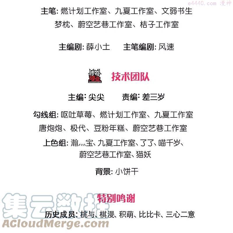 仙尊奶爸当赘婿第50集漫画,第241话 无数凶物，青莲绞杀3图
