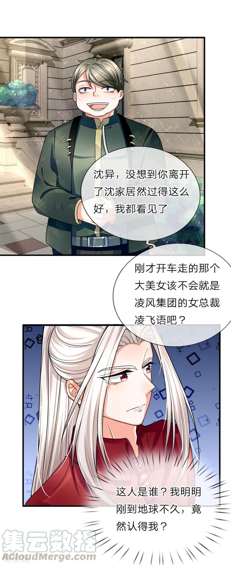 仙尊奶爸当赘婿在线观看漫画,第37话 探查记忆，地球沈异1图