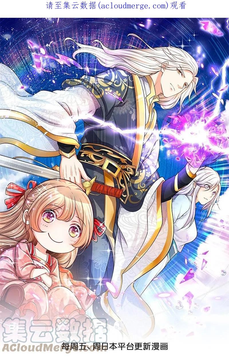仙尊奶爸当赘婿免费观看漫画,第311话 失传秘术 再现江湖1图