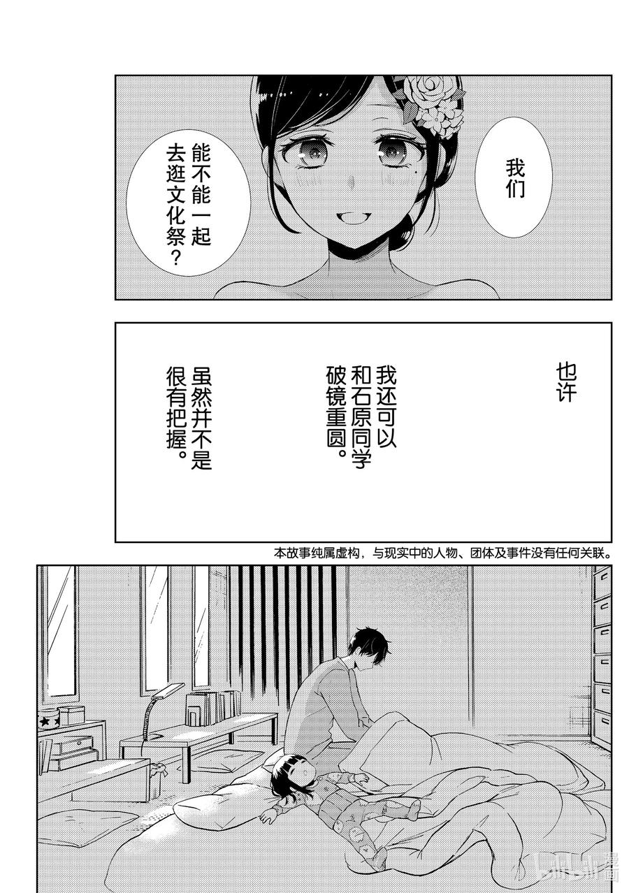 对襟短袖夏季薄款漫画,57 文化祭当天①1图