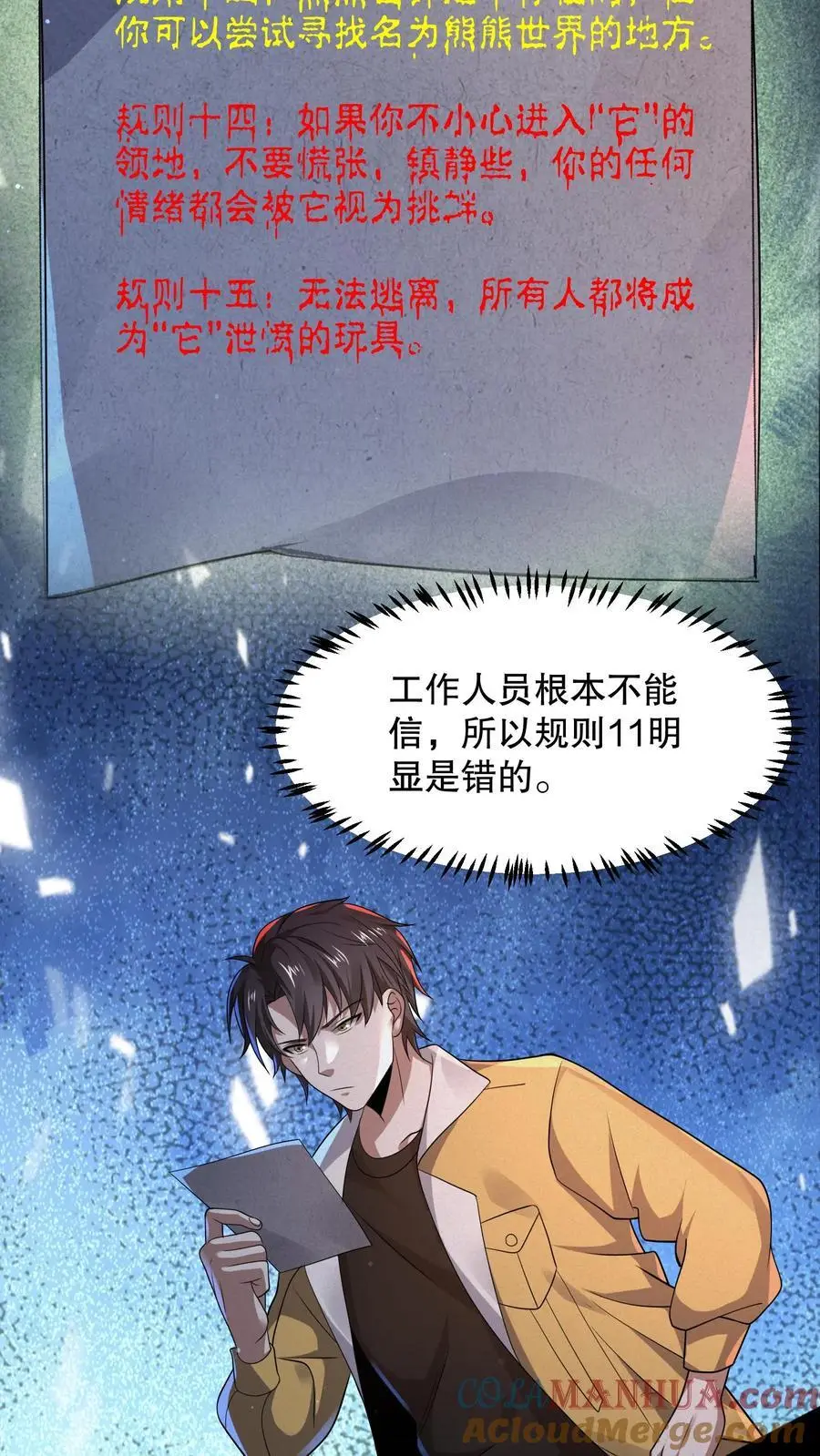 规则的游戏悬疑小说漫画,第63话 镜中世界5图