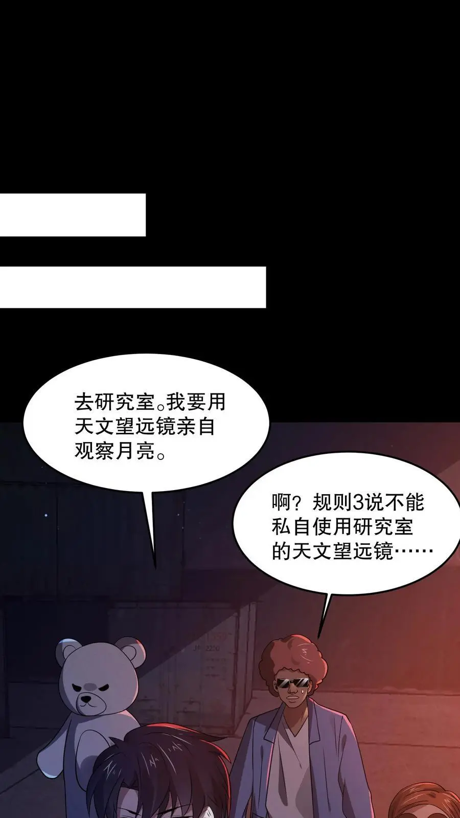 第七十九章 规则(第一更)漫画,第84话 诡异的生物2图