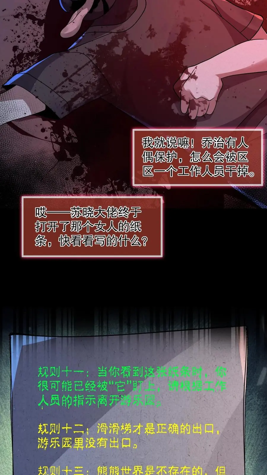 规则的游戏悬疑小说漫画,第63话 镜中世界4图