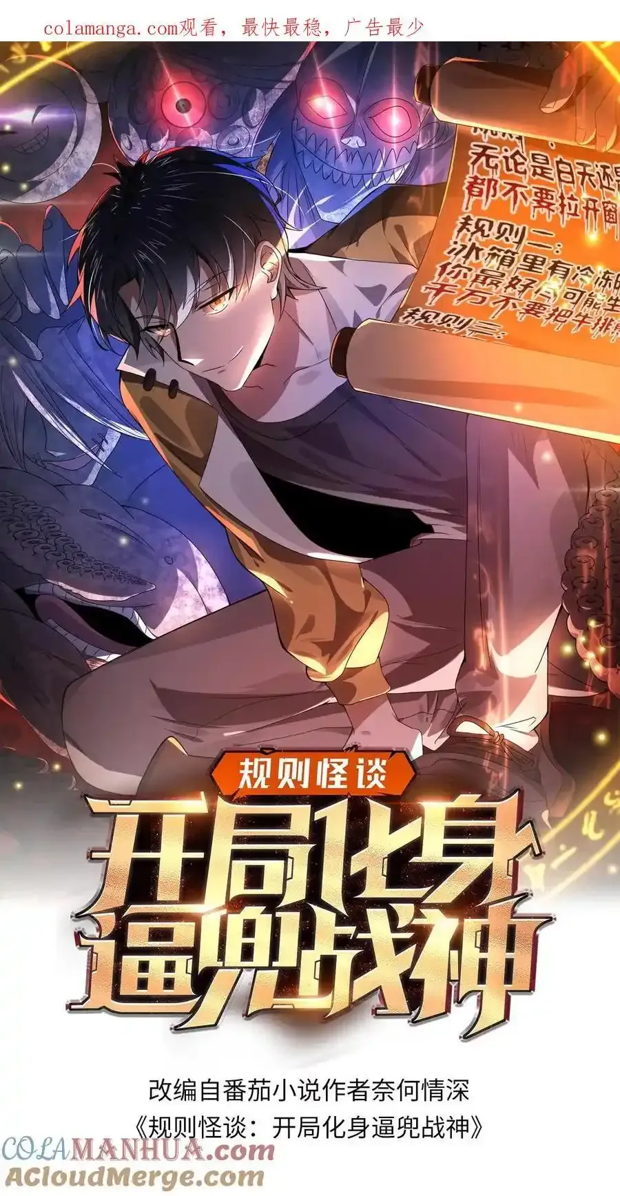 规则鬼的小说漫画,第191话 天赋是谜语人？1图