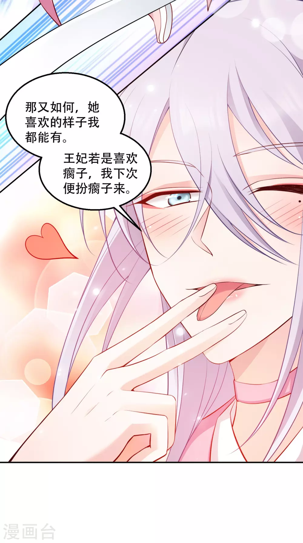 读心狂妃倾天下小说全文免费阅读漫画,第118话 不愧是王妃4图