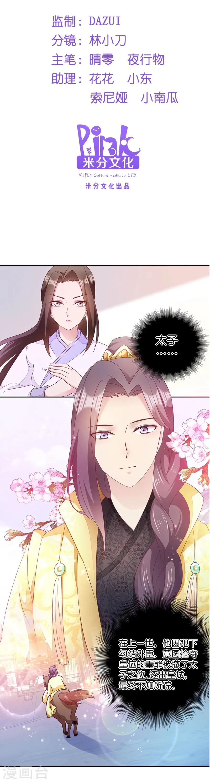 读心狂妃倾天下完结版漫画,第9话 恶人先告状2图