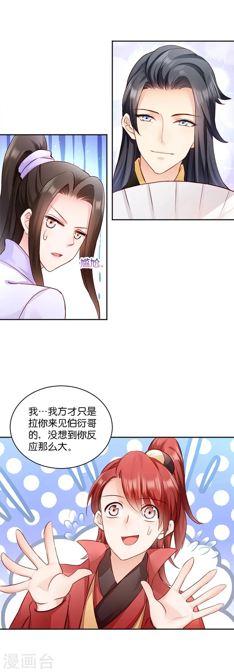 读心狂妃倾天下酷漫屋漫画,第10话 急着嫁与本王？3图