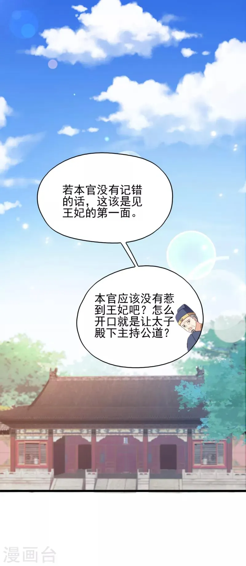 读心狂妃倾天下漫画全集免费阅读漫画,第69话 母亲的冷漠3图