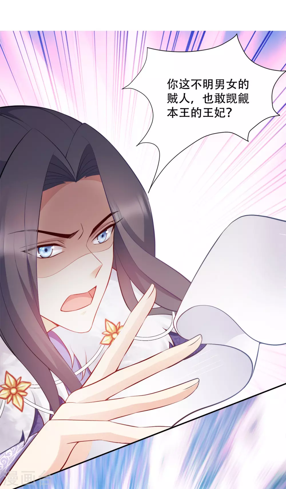 读心狂妃倾天下小说全文免费阅读漫画,第118话 不愧是王妃2图