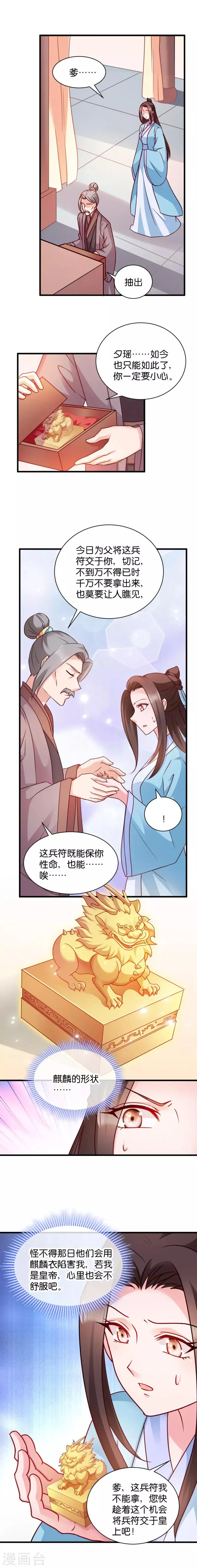 读心狂妃倾天下漫画全集免费阅读漫画,第45话 将军府的危机5图