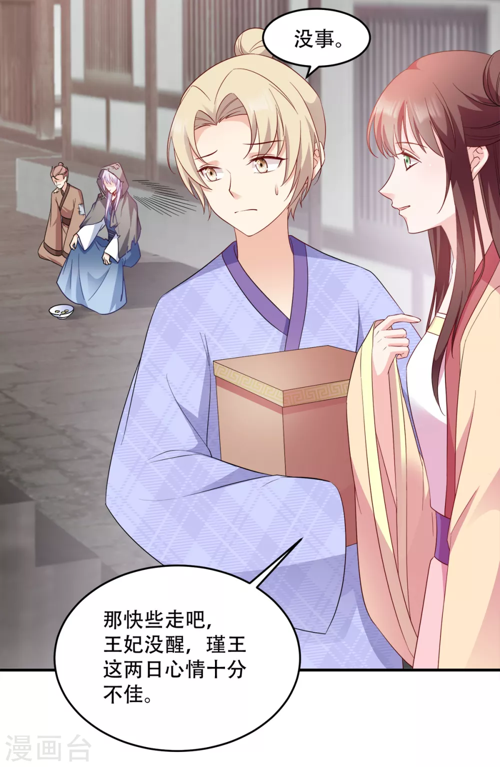 读心狂妃倾天下漫画全集免费阅读漫画,第119话 休想4图