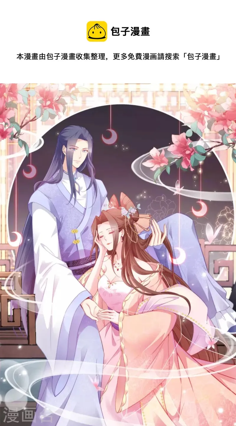 读心狂妃倾天下小说全文免费阅读漫画,第150话 兔子进洞了1图