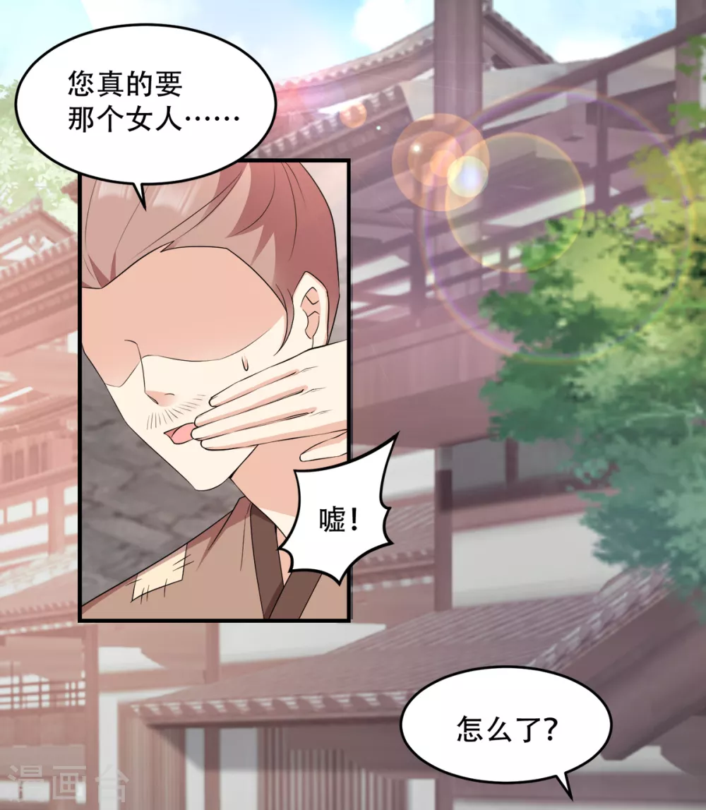 读心狂妃倾天下漫画全集免费阅读漫画,第119话 休想3图