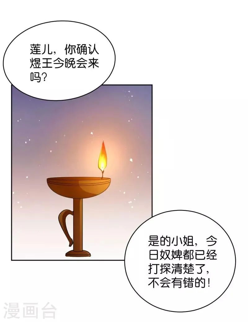 读心狂妃倾天下大古漫画免费漫画,第25话 喝了这杯酒4图
