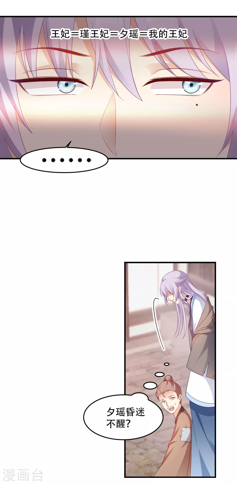 读心狂妃倾天下漫画全集免费阅读漫画,第119话 休想5图