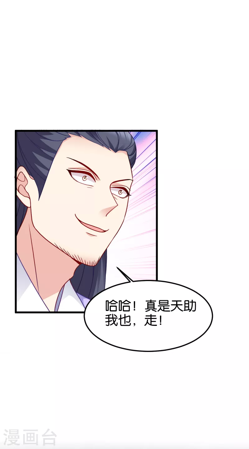 读心狂妃倾天下完整漫画,第147话 出奇制胜4图