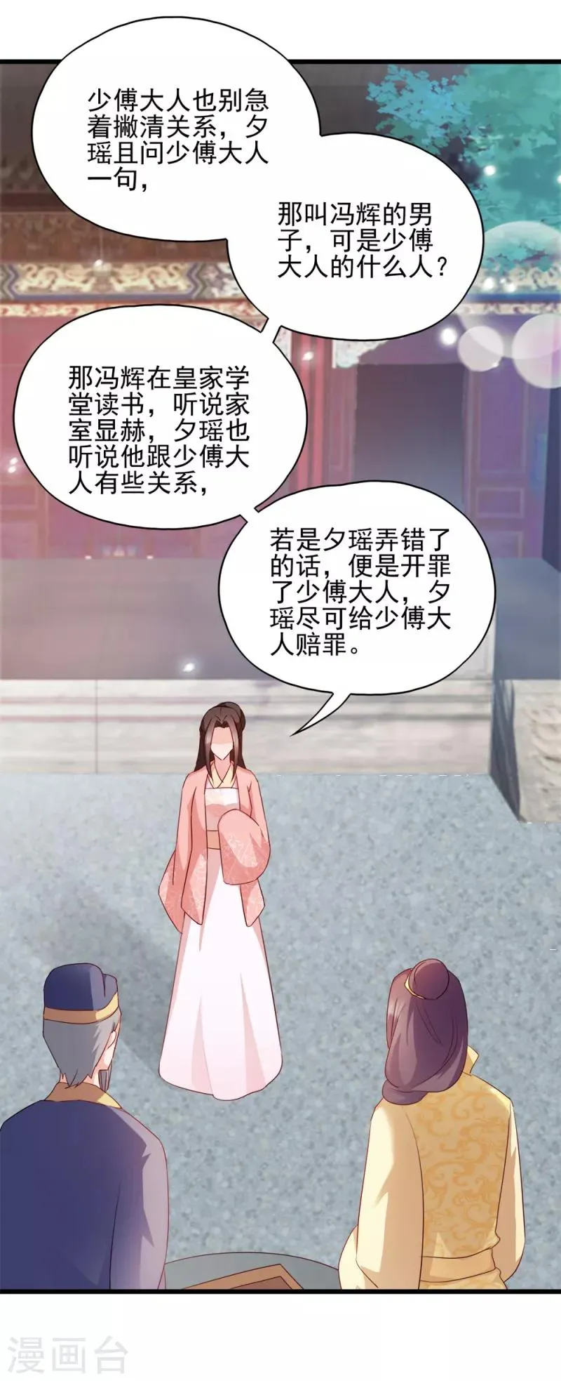 读心狂妃倾天下漫画全集免费阅读漫画,第69话 母亲的冷漠4图