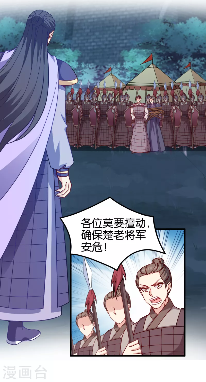 读心狂妃倾天下完整漫画,第147话 出奇制胜5图