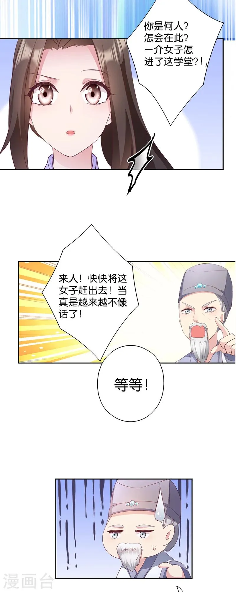 读心狂妃倾天下完结版漫画,第9话 恶人先告状4图